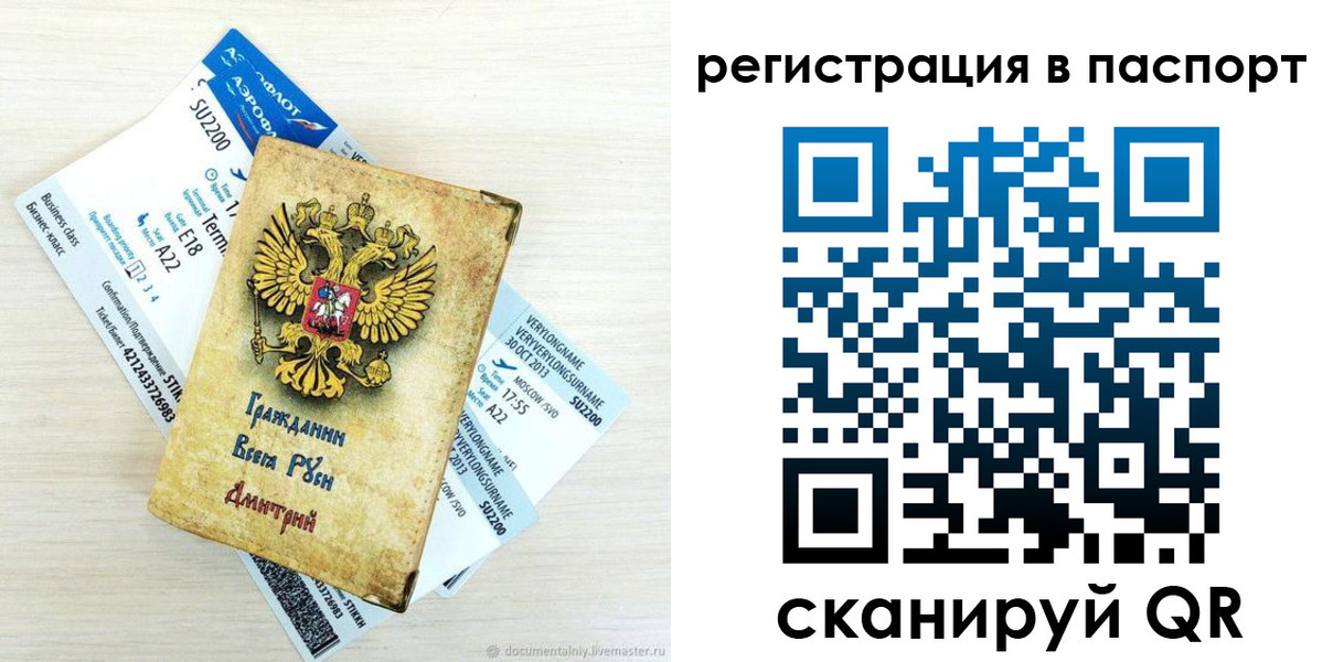 прописка для работы в Приволжске