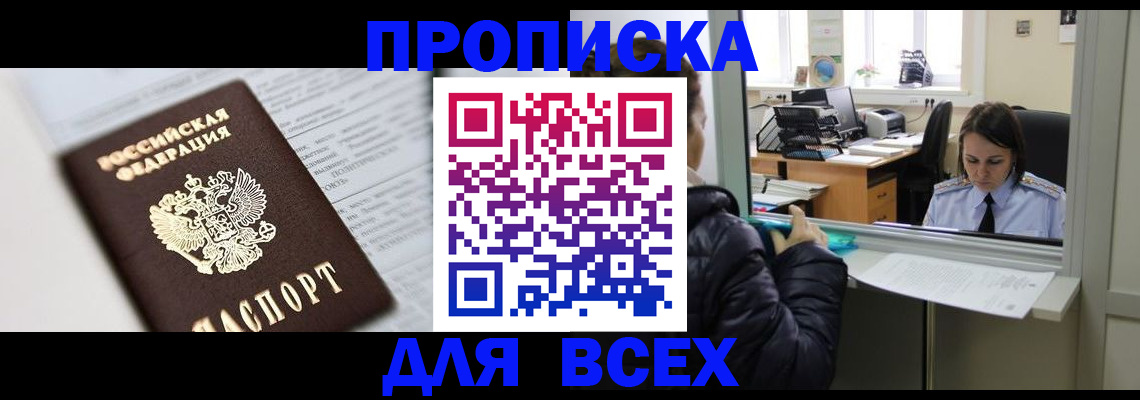 временная регистрация купить в Приволжске