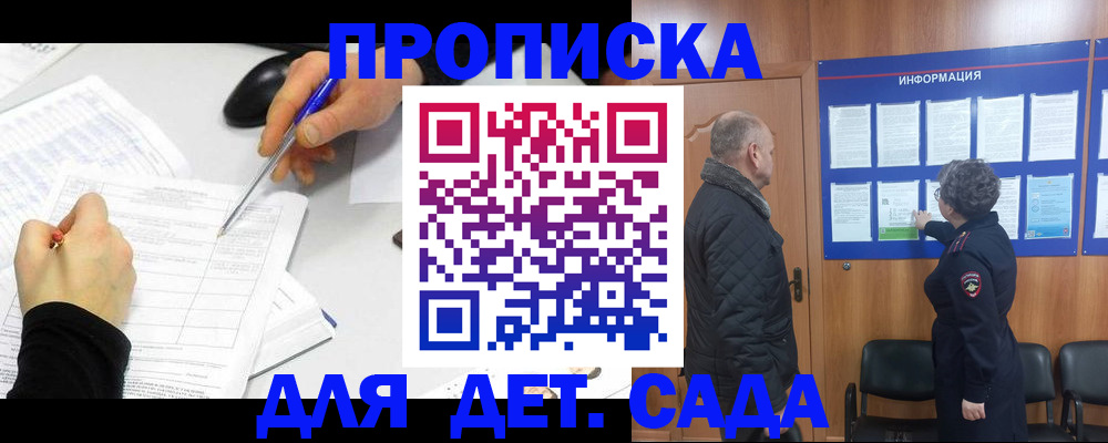 прописка законно в Приволжске