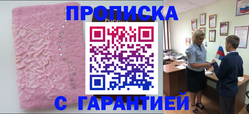 прописка штамп в Приволжске