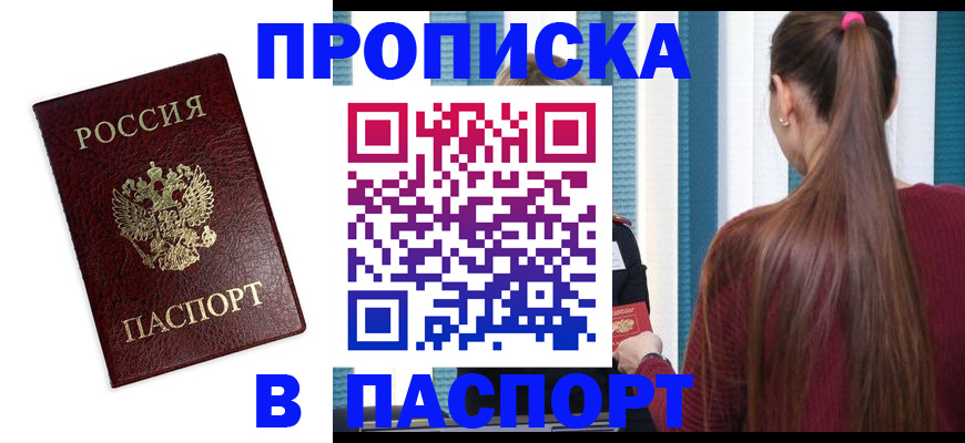 прописка регистрация в Приволжске